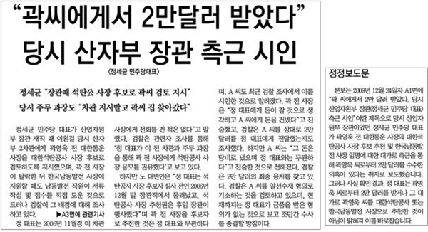 △ 2009년 12월 24일 동아일보 1면 머리기사(왼쪽)와 2010년 9월 17일 2면의 정정보도문(오른쪽)