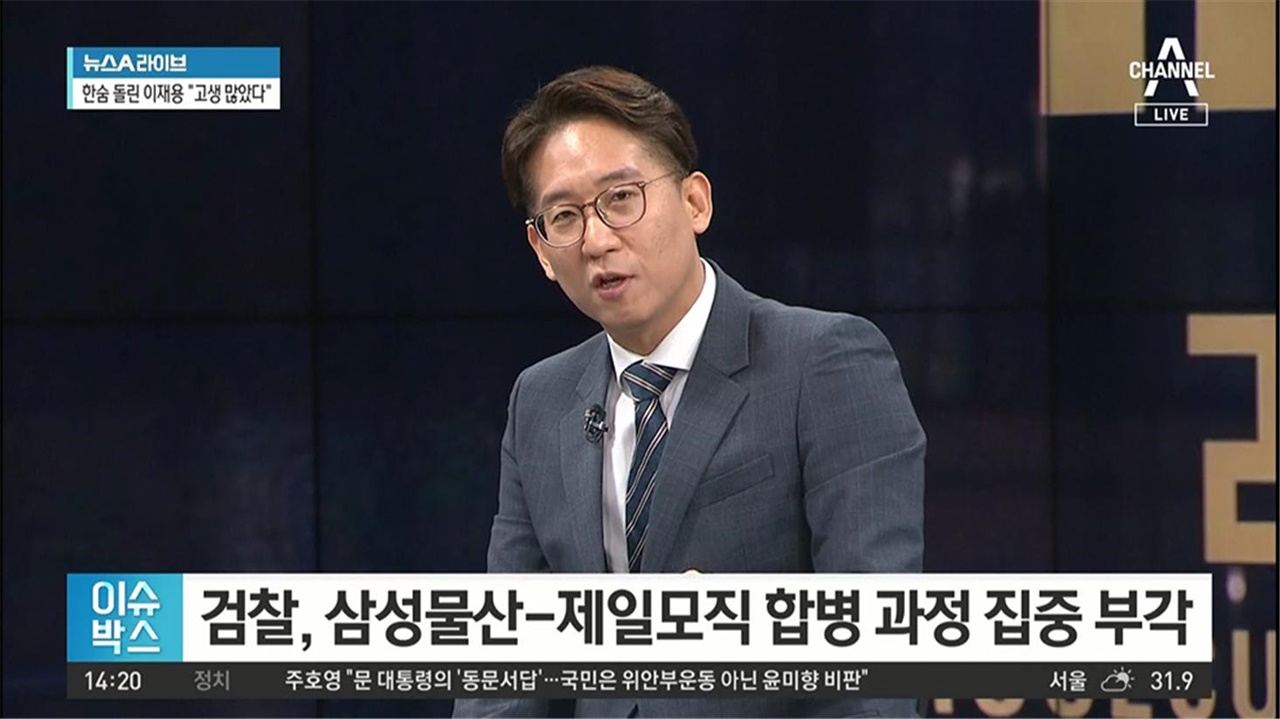 삼성 경영권 승계를 법적 영역에서만 따져야 한다고 주장한 김태현 씨
채널A <뉴스A LIVE>(6/9)