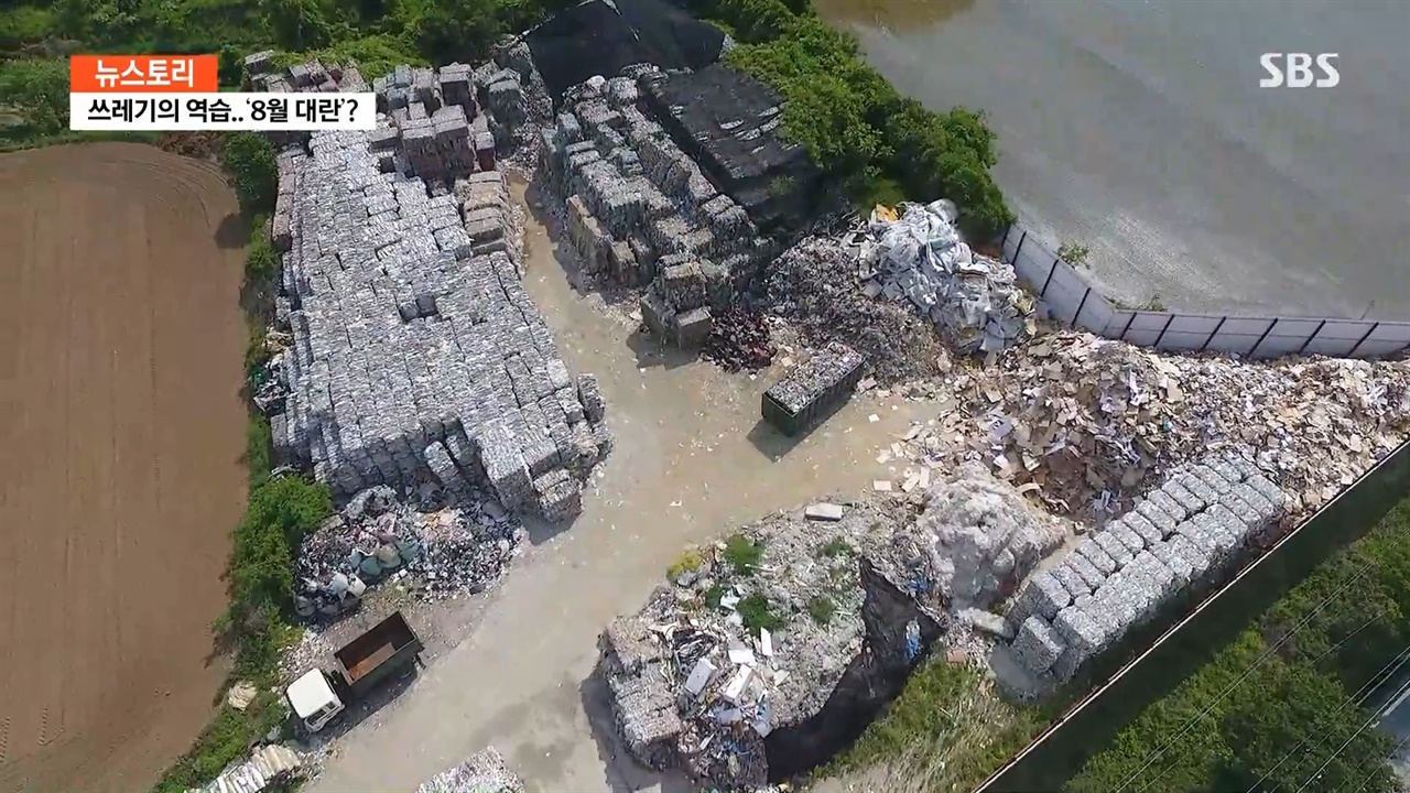  SBS <뉴스토리> ‘쓰레기의 역습, 8월 대란 오나?’ 편의 한 장면
