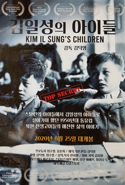  <김일성의 아이들> 포스터.