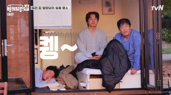  tvN '바퀴 달린 집'의 한 장면