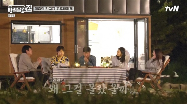  tvN '바퀴 달린 집'의 한 장면