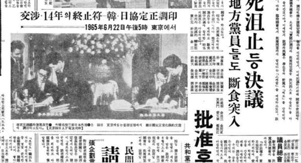 1965년 6월 23일자 <동아일보>에 보도된 한일기본조약 조인식.