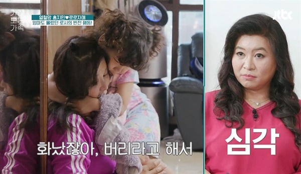  JTBC <가장 보통의 가족> 한장면.