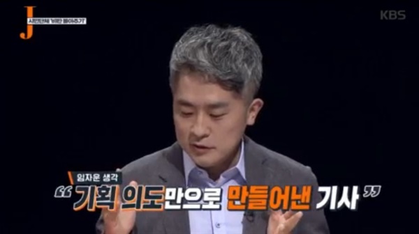  KBS <저널리즘 토크쇼 J> 한장면.