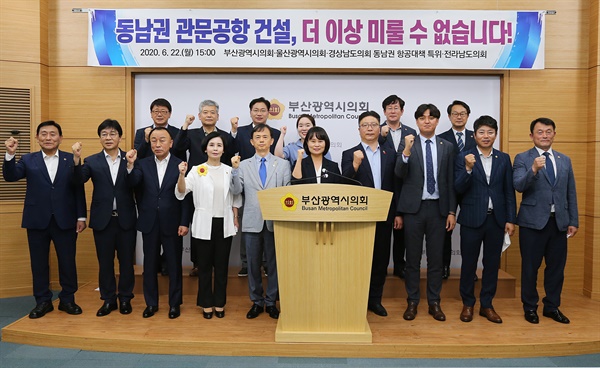 부산시의회, 울산시의회, 경남도의회 동남권 항공대책 특위, 전남도의회가 22일 부산시의회에서 공동 호소문을 발표했다. 