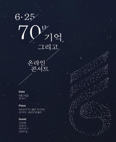 ‘62570 Live 콘서트’ 홍보 포스터