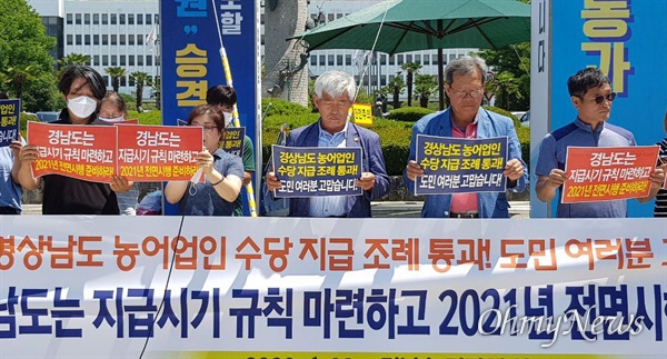  전농 부경연맹, 전여농 부경연합 등 농민단체들은 6월 23일 경남도청 정문 앞에서 기자회견을 열어 "농어업인 수당 지급 조례'의 조속한 시행을 촉구했다.