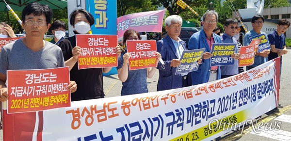 전농 부경연맹, 전여농 부경연합 등 농민단체들은 6월 23일 경남도청 정문 앞에서 기자회견을 열어 "농어업인 수당 지급 조례'의 조속한 시행을 촉구했다.