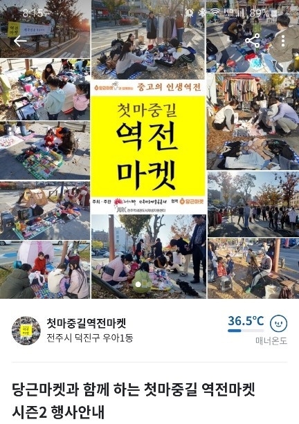 온라인 중고물품거래앱 당근마켓에 올라온 행사공지 갈무리