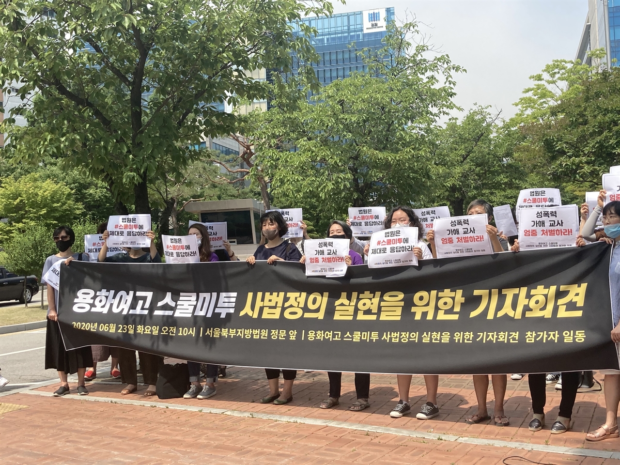44개 여성·시민단체들은 '용화여고 스쿨미투 사법정의 실현을 위한 기자회견'을 23일 서울북부지법 앞에서 열었다.