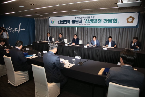 창원시는 23일 서울에 있는 한 호텔에서 '창원 지역 연고 국회의원과 대한민국?창원시 상생발전 간담회'를 열었다.