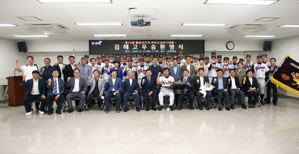 6월 23일 오후 김해시청에서 열린 김해고의 황금사자기 전국 고교야구대회 우승 축하 행사.