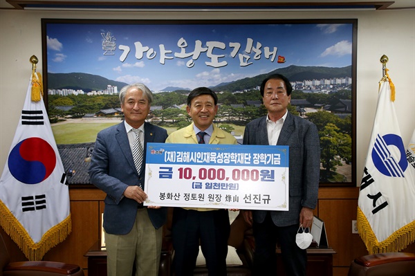  김해 봉화산 정토원 고 선진규 원장 뜻 받들어 1000만원 기탁.