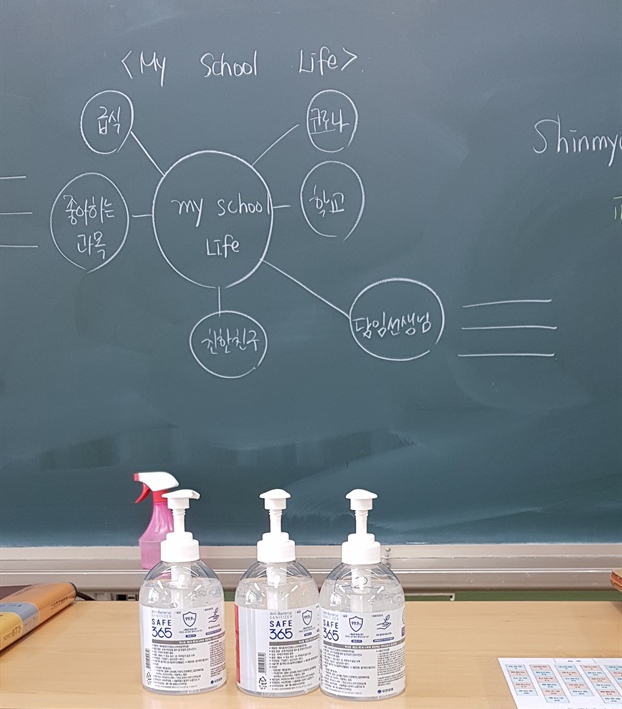 코로나19시대 방역지침을 충실히 지키고 있는 학교. 칠판 앞에 손소독제가 놓여 있다.