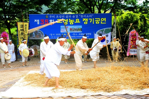  고성농요 공연.