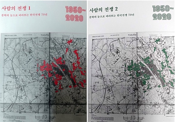 사람의 전쟁 1, 2  
문학의 눈으로 바라보는 한국전쟁 70년 1950~2020