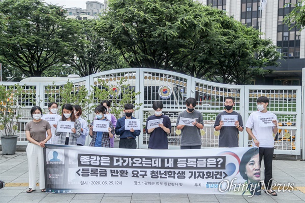 등록금 반환을 요구하는 대학생 단체 회원들이 25일 서울 종로구 정부서울청사 앞에서 등록금 반환 요구 기자회견을 열고 있다. 