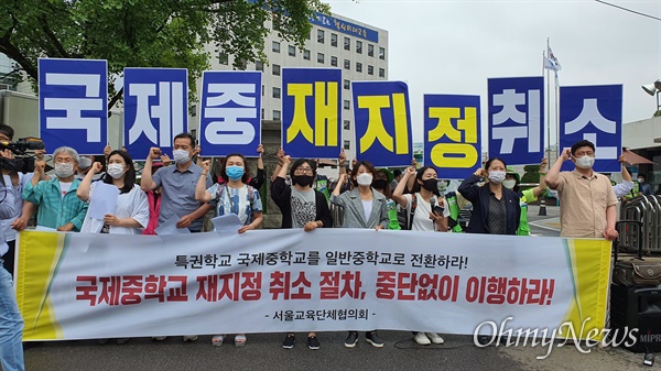 '국제중 지정 취소'를 요구하는 교육시민단체 대표들이 25일 오후 서울시교육청 앞에서 기자회견을 열고 있다. 