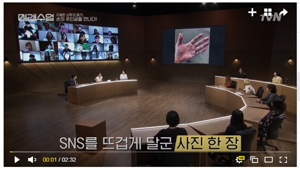 tvN '미래수업' 방송 화면 캡처