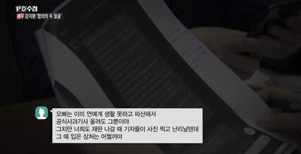  지난 23일 방송된 MBC < PD수첩 > '판사님은 관대하다- 성범죄의 무게'편의 한 장면
