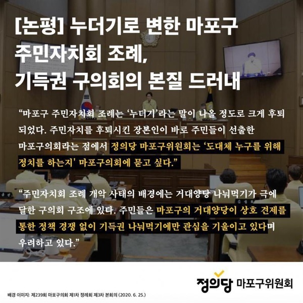  26일 정의당 마포구지역위원회가 발표한 성명서 갈무리.