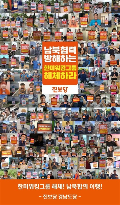 경남 진보당원 200여 명, "한미워킹그룹 해체하라" 1인시위 벌여