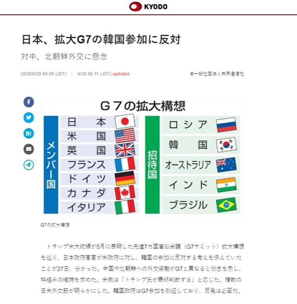 일본의 주요 7개국(G7) 정상회의 한국 참여 반대 입장을 보도하는 <교도통신> 갈무리.
