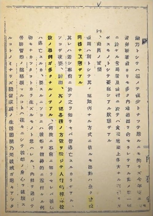 1944년 일본에서 작성된 문서, 납치 및 강제징용을 인정하는 글이 보인다