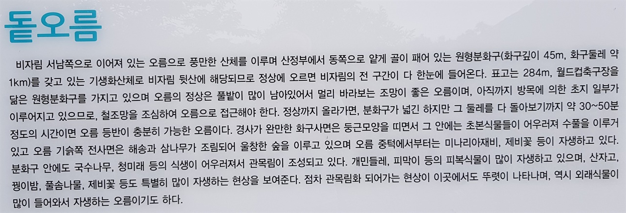 돝오름 안내판 글 문장이 너무 길고, 글 흐름도 이상하고, 오탈자도 있는 글