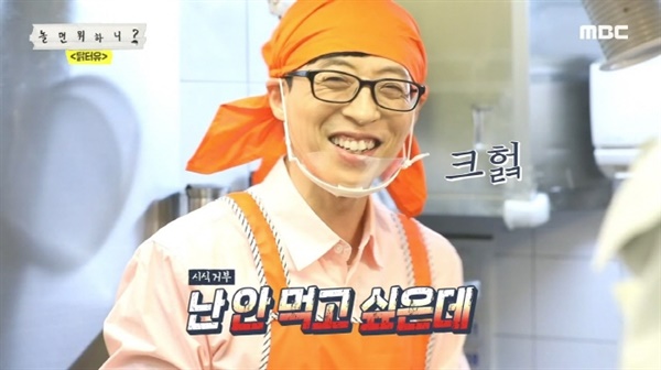  MBC '놀면 뭐하니'를 통해 다채로운 '부캐'를 선보이는 유재석