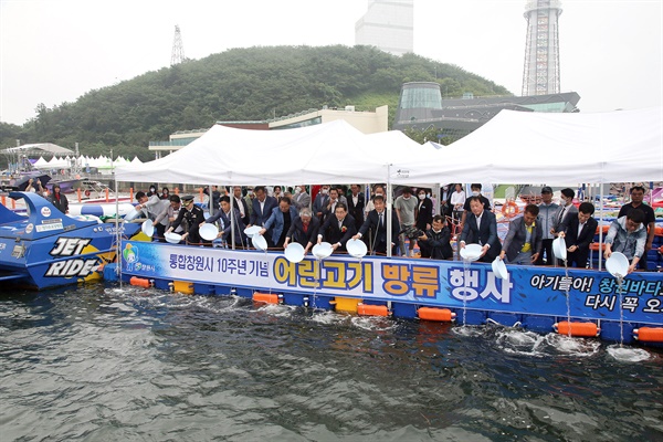  6월 29일 창원시 진해구 명동 진해해양공원 일원에서 열린 어린 고기 방류 행사.