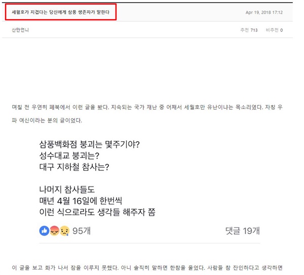 산만언니씨가 쓴 글 <세월호가 지겹다는 당신에게 삼풍 생존자가 말할게요>