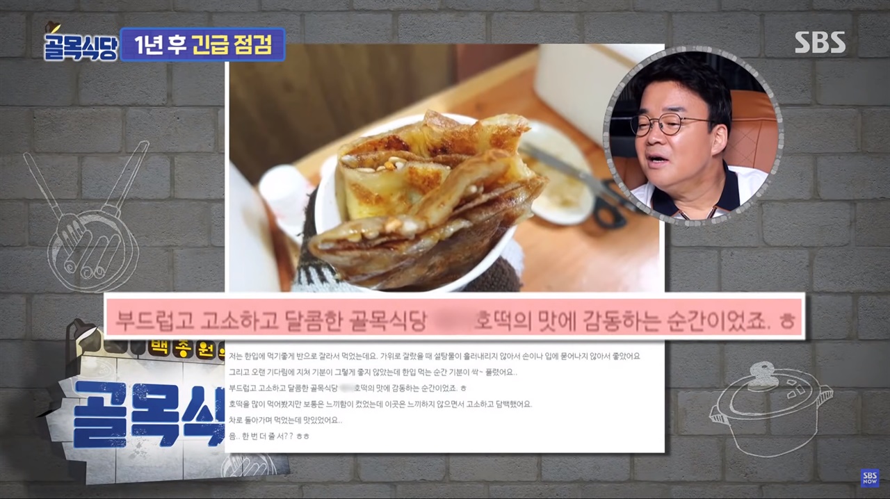  <백종원의 골목식당> 한 장면