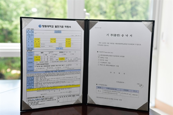 익명을 요청한 70대 할머니가 창원대학교에 기탁한 1000만 원의 장학기금 증서.