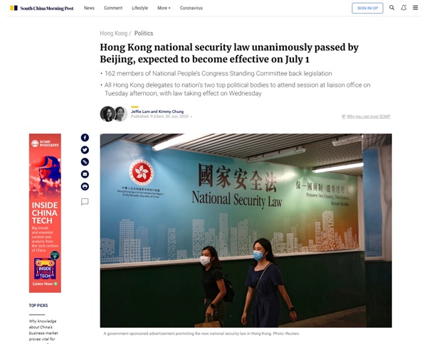 중국 전국인민대표대회의 홍콩 국가보안법 통과를 보도하는 <사우스차이나모닝포스트> 갈무리.