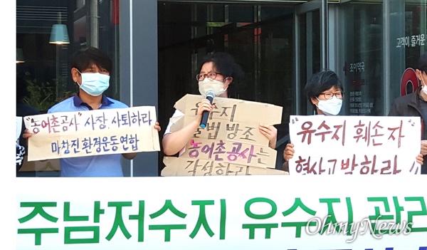 마산창원진해환경운동연합은 6월 30일 오후 김해 진영에 있는 한국농어촌공사 경남지역본부를 항의방문했다.