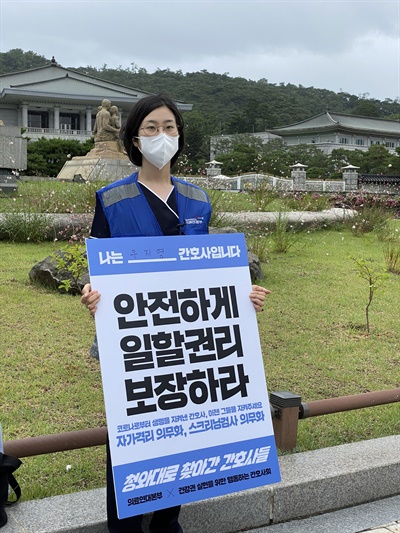 청와대 앞 분수대에서 1인시위를 벌이고 있는 우지영 서울대병원 간호사