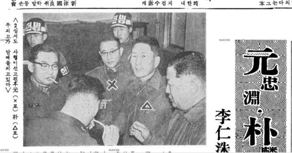 2심 재판을 받고 있는 원충연(X 표).1965년 12월 23일자 <동아일보>.