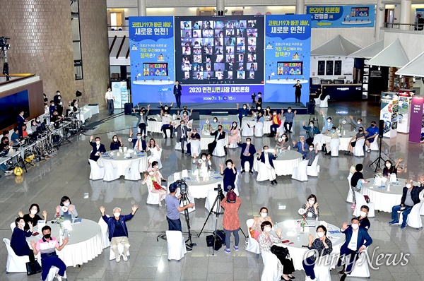  7월 1일 인천시청 중앙홀에서 열린 '2020 인천 시민시장 대토론회'가 열렸다. 이번 행사는 코로나19 여파로 오프라인 참석 인원을 제한하고, 온라인 생중계와 연계해 진행됐다.
