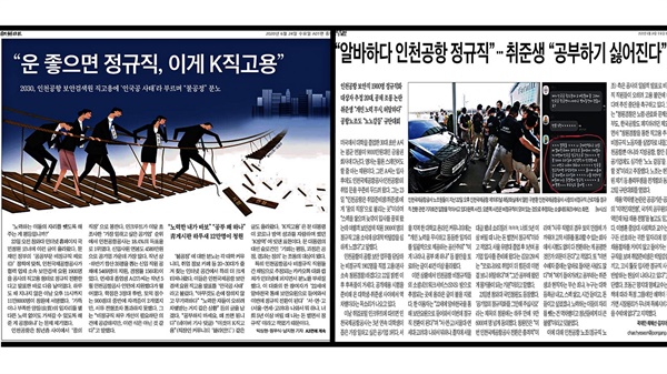  6월 24일 조선일보 1면, 중앙일보 2면 보도 갈무리
