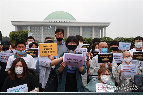 '2020차별금지법 제정을 위한 행동 선포 - 대세는 이미 차별금지법! 평등에 합류하라!' 기자회견이 2일 오전 여의도 국회앞에서 차별금지법제정연대, 빈곤사회연대, 성소수자차별반대무지개행동, 외국인이주노동운동협의회, 장애인차별금지추진연대, 한국한부모연합 등 시민단체 회원들이 참석한 가운데 열렸다.