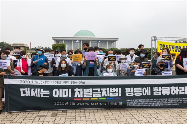  국회앞에서 차별금지법제정연대와 시민단체들이 모여 차별금지법제정을 촉구하며 기자회견을 열었다. 