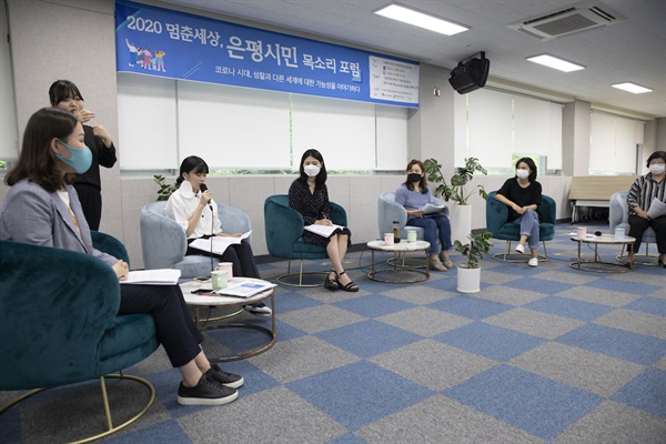 2020 멈춘세상, 은평시민 목소리 포럼이 7월 2일 서울혁신파크에서 진행됐다 (사진 : 정민구 기자)