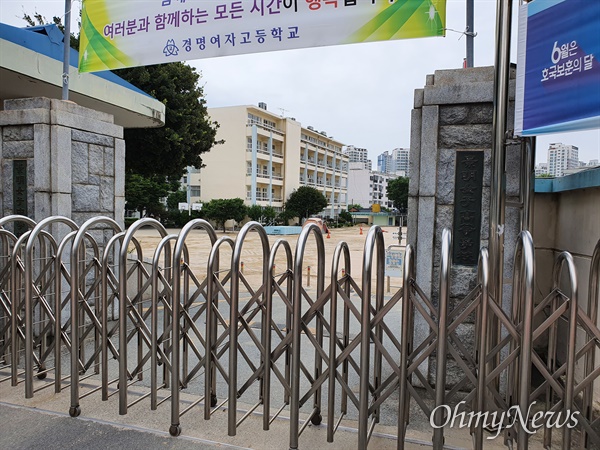 대구 경명여고 고3 학생 1명이 코로나19 확진 판정을 받으면서 학생들의 수업이 2일과 3일 온라인학습으로 대체됐다.