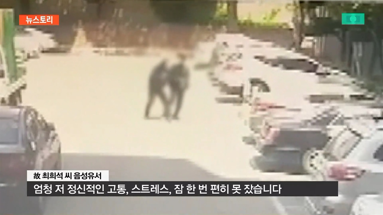  SBS <뉴스토리> ‘임계장과 갑질사회’ 편의 한 장면