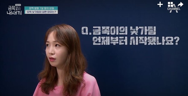  채널A <끔쪽같은 내새끼> 영상 캡처