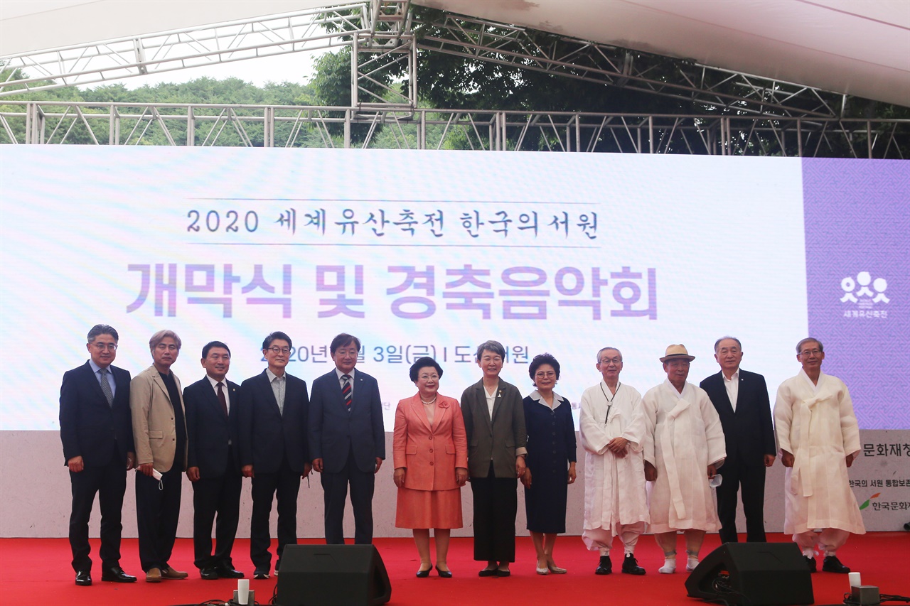 세계유산축전-한국의서원 개막식에 참석한 내빈