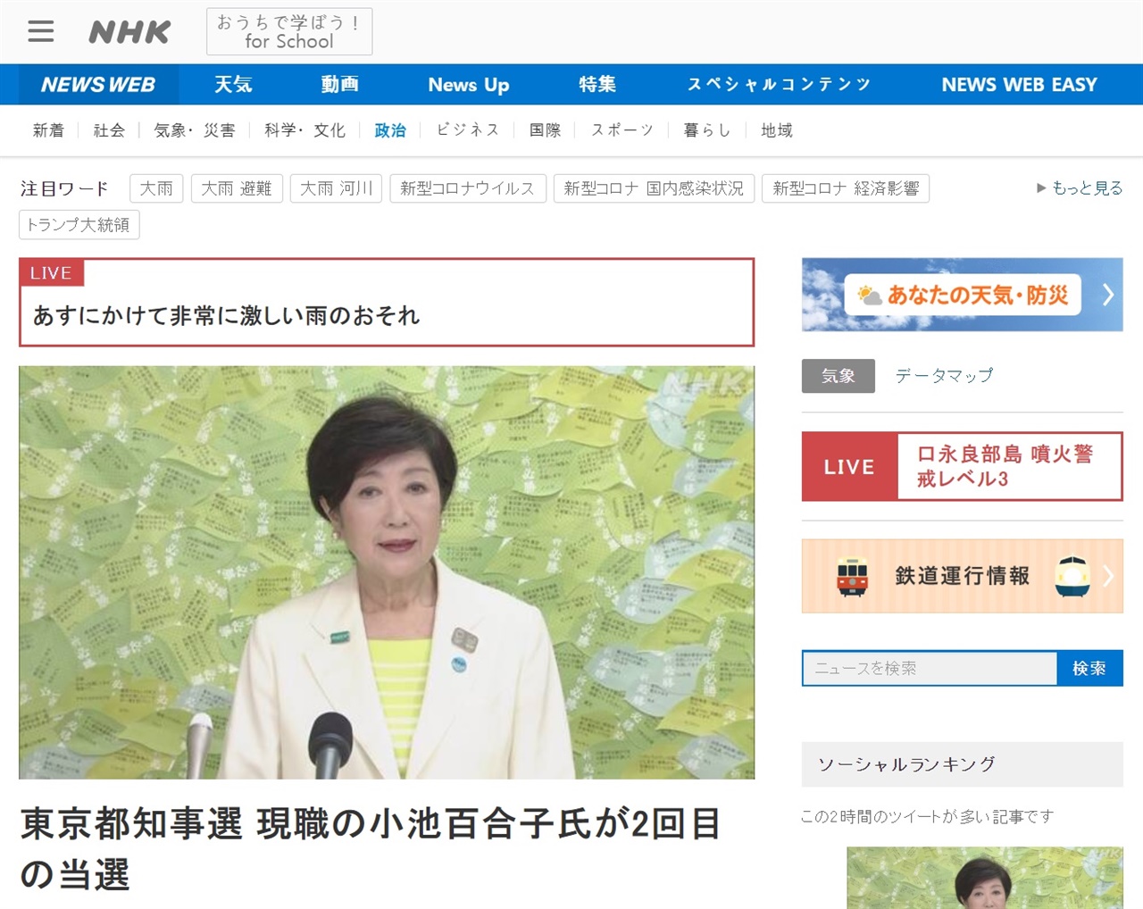 고이케 유리코 일본 도쿄도지사의 재선 성공을 보도하는 NHK 뉴스 갈무리.