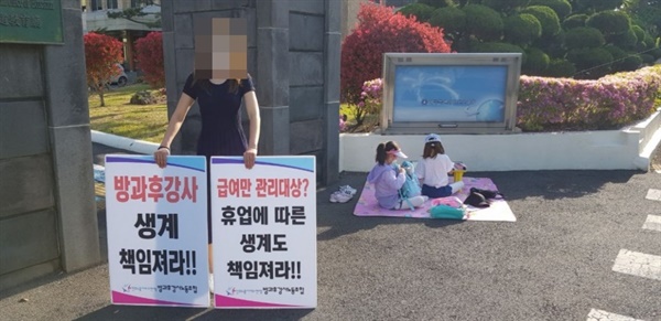 지난 5월 1일 제주도교육청 앞에서 방과후학교 강사가 '생계를 책임지라'라며 피켓시위를 하고 있다. 